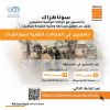  :  #إطلاق_مسابقة_وطنية_مفتوحة_لتوظيف_جامعيين_في_المجالات_التقنية_لسوناطراكالجزا...