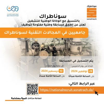  :  #إطلاق_مسابقة_وطنية_مفتوحة_لتوظيف_جامعيين_في_المجالات_التقنية_لسوناطراكالجزائر، 25 نوفمبر 2024